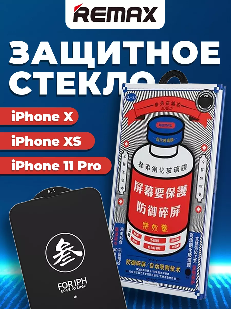 

Защитное стекло для Apple iPhone Xs (Remax Medicine Glass GL-27) черный (в упаковке)