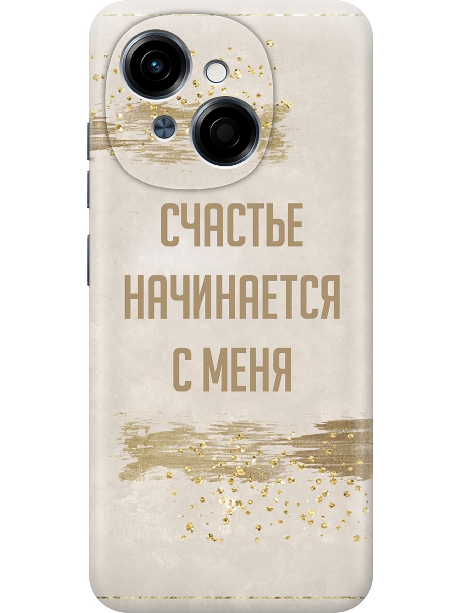 

Силиконовый чехол на Tecno Spark Go 1 / Pop 9 с принтом "Счастье начинается с меня", Прозрачный;бежевый;коричневый, 786716975