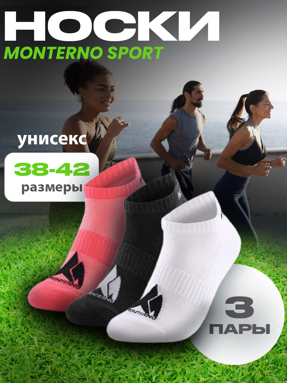 Комплект носков унисекс Monterno sport US-340 белый; розовый; серый 38-42, 3 пары