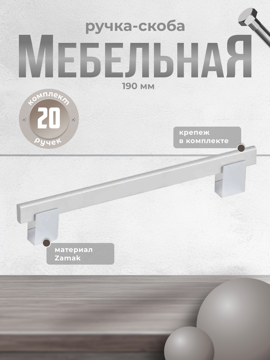 

Ручка-скоба Inred IN.01.1137.160.SC/PC матовый хром 20 шт, Серебристый