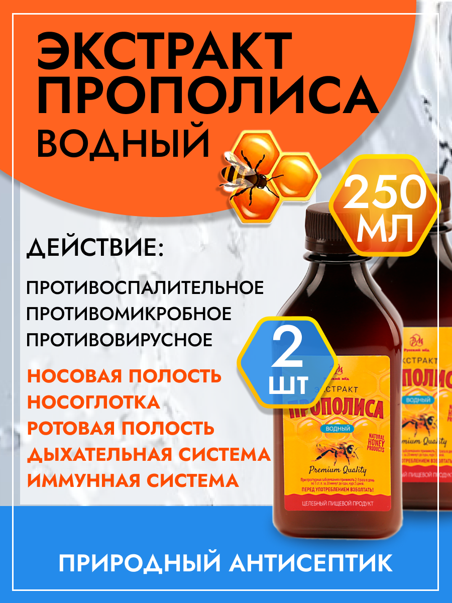 Водный экстракта прополиса Medolubov 250 мл х 2 шт 1148₽