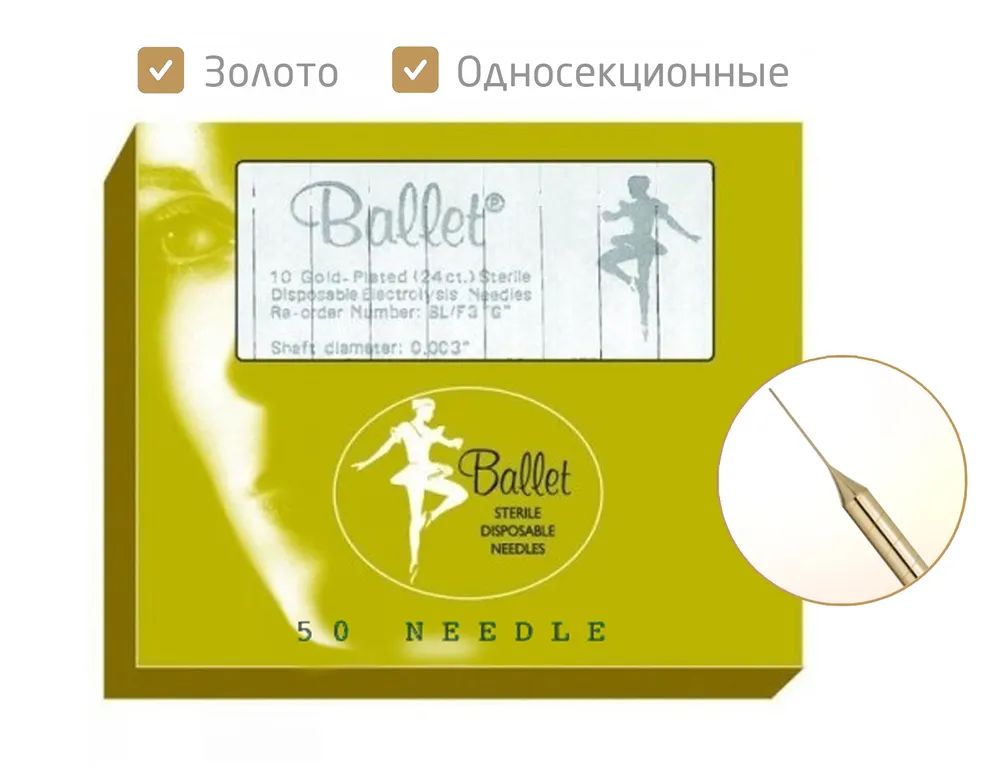 

Ballet  позолоченные иглы для электроэпиляции, Золотистый, Иглы для электроэпиляции