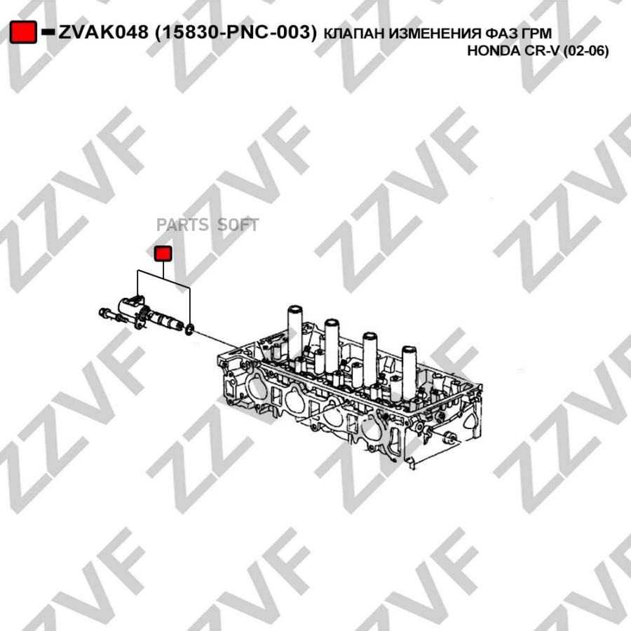 

Клапан Изменения Фаз Грм Honda Cr-V (02-06)