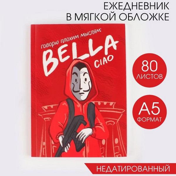 

Ежедневник в тонкой обложке А5, 80 листов "Bella ciao" 7694977