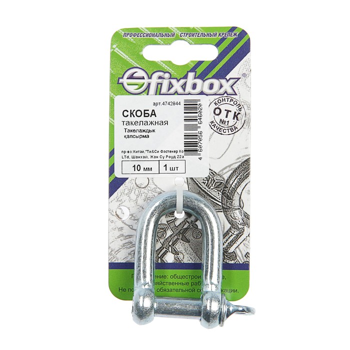 

Скоба такелажная 10мм,1 шт "Fixbox", Серебристый