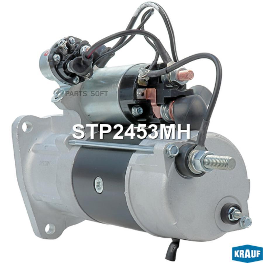 

Стартер Krauf stp2453mh