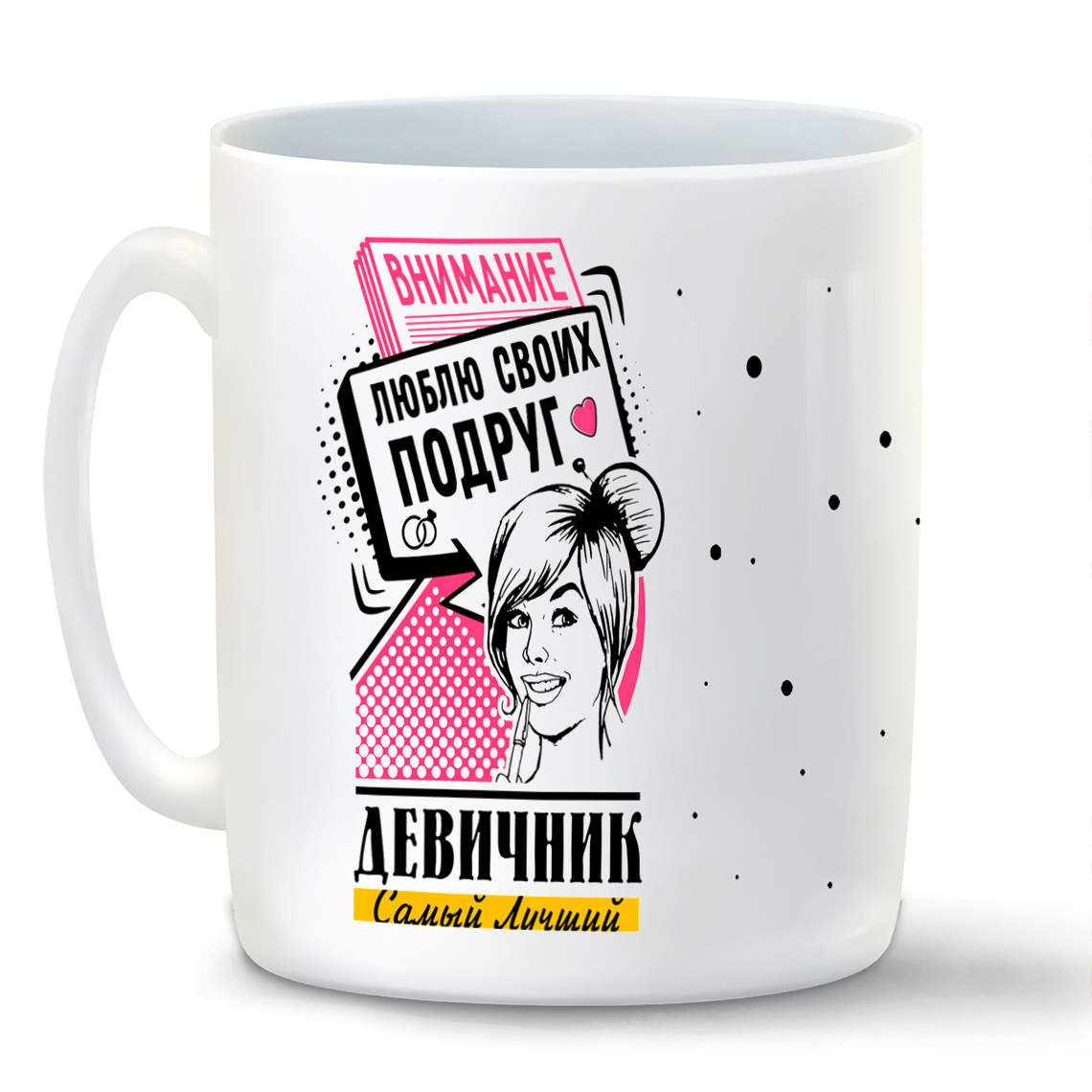 

Кружка CoolPodarok Самый лучший девичник внимание люблю своих подруг