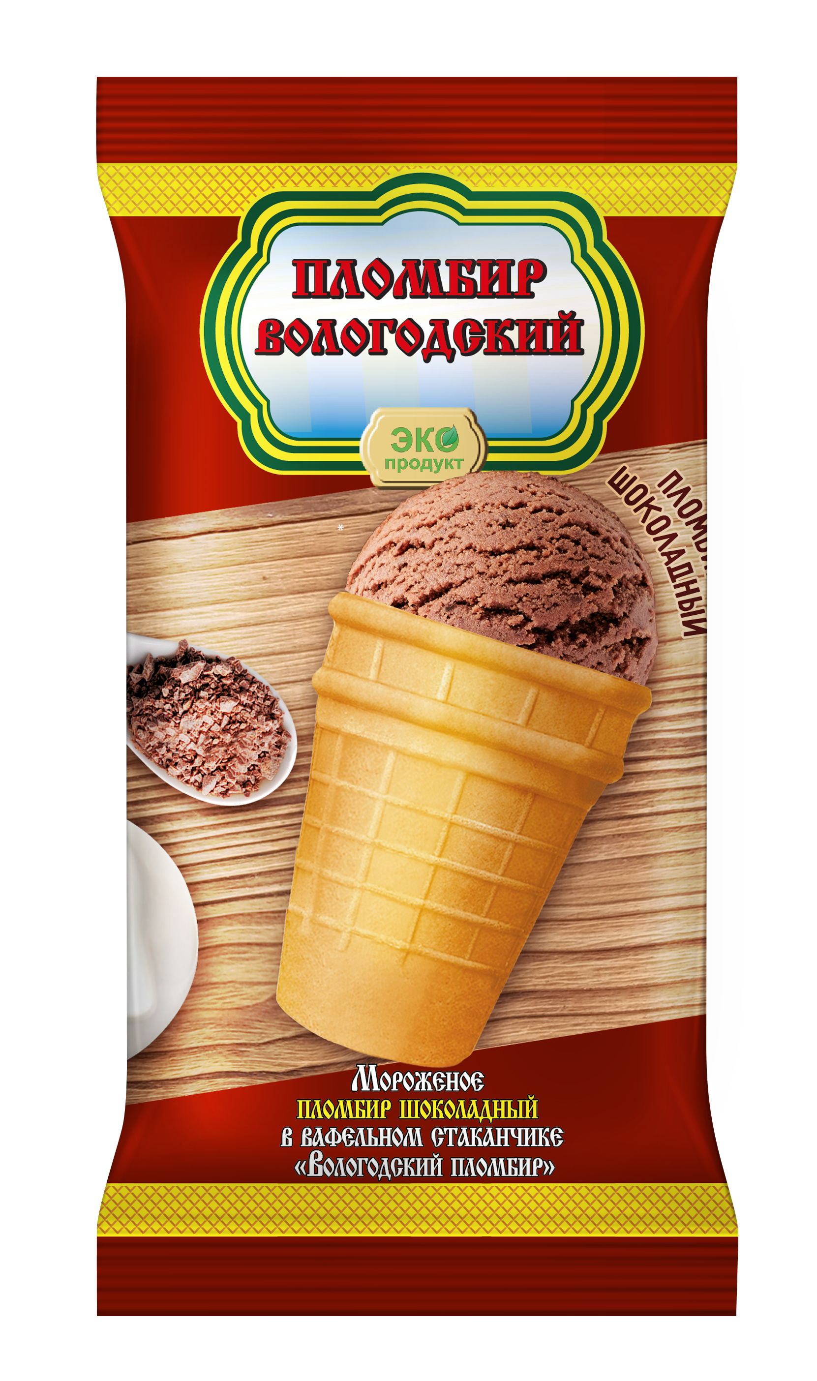 Мороженое Вологодский пломбир шоколадный, в вафельном стаканчике, 100 г