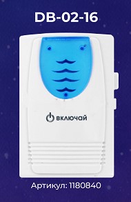 

Звонок Включай DB-02-16