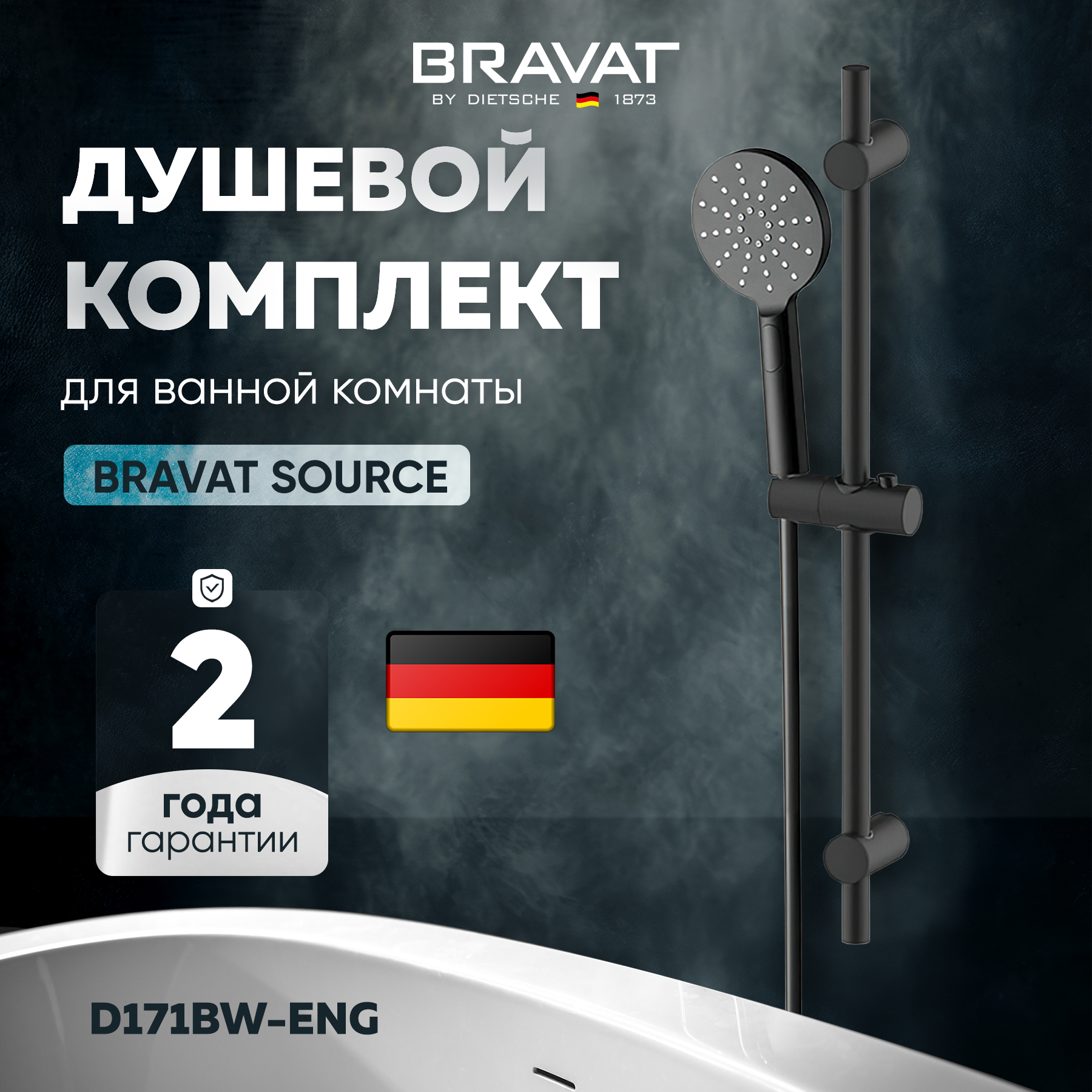 Душевой комплект Bravat Bravat Source D171BW-ENG