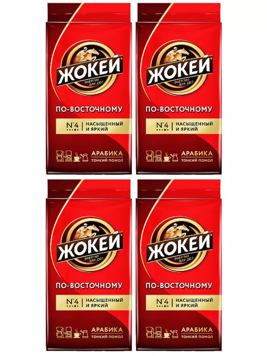 

Кофе молотый Жокей По-Восточному, 4шт по 250 г, Жокей-Восточный-мол-му-250гр-4шт