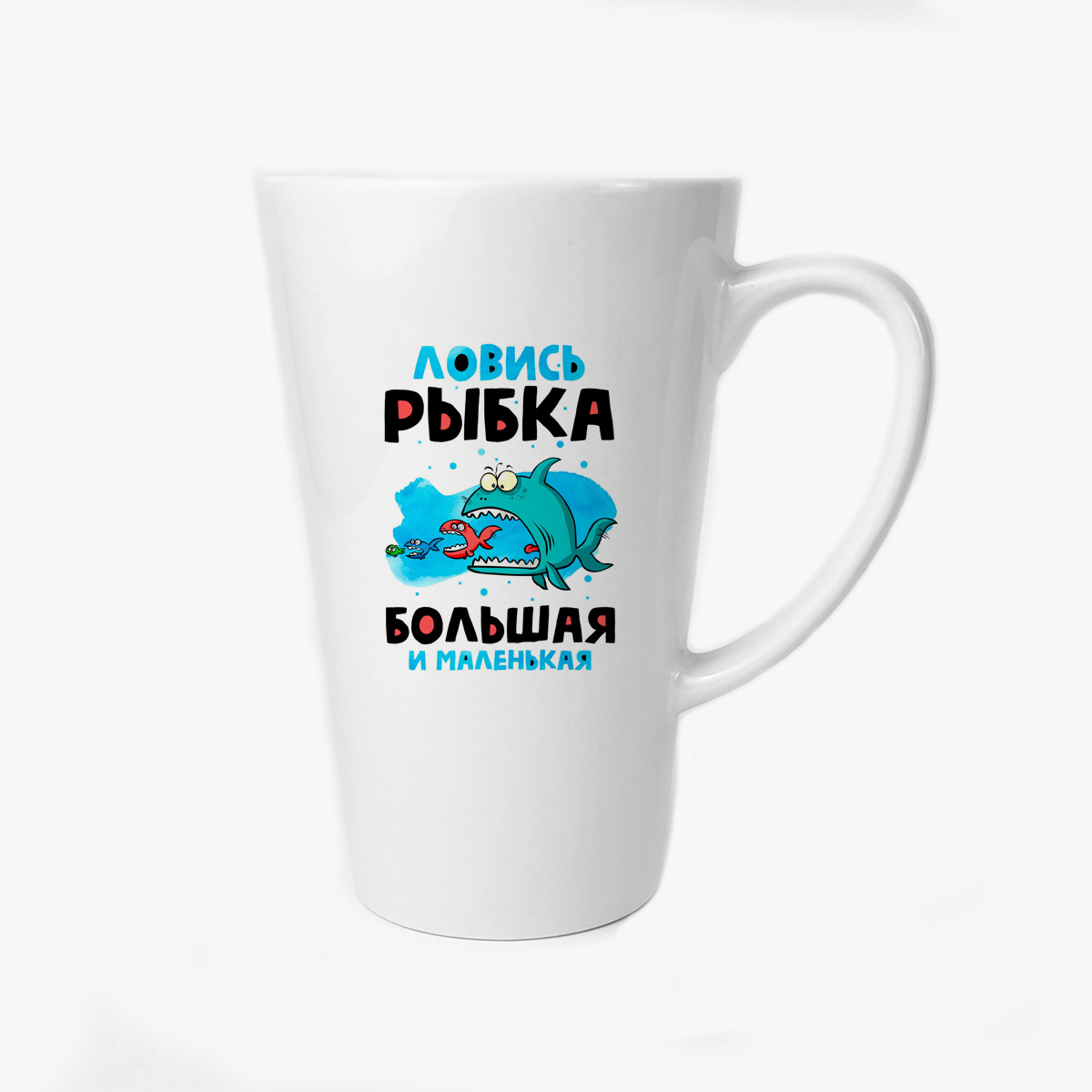 

Большая конусная кружка CoolPodarok Ловись рыбка большая и маленькая