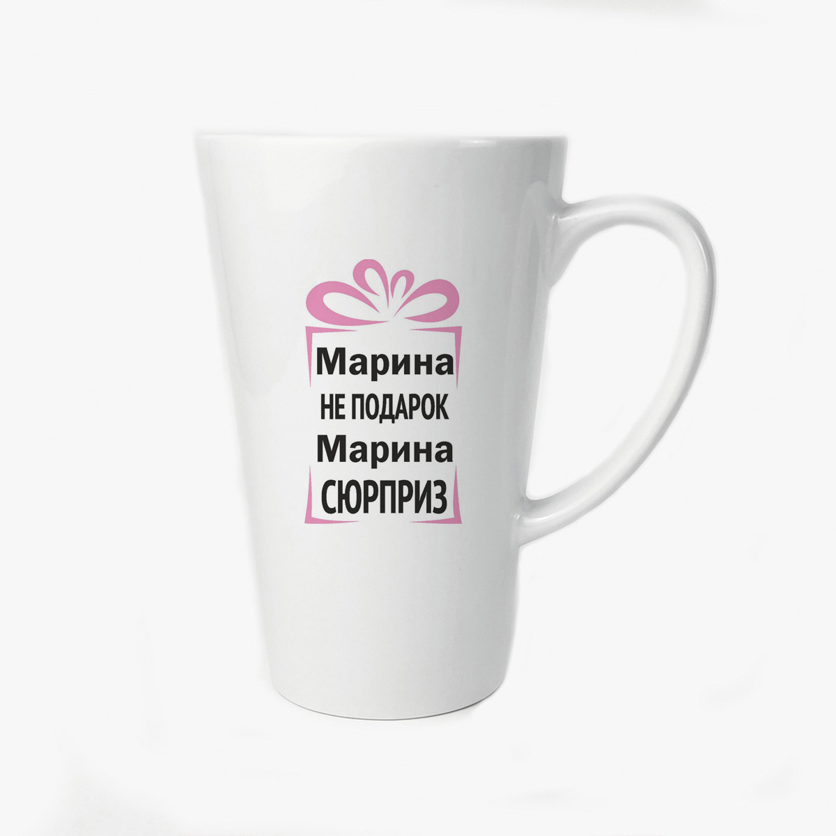 

Большая конусная кружка CoolPodarok Марина не подарок Марина сюрприз