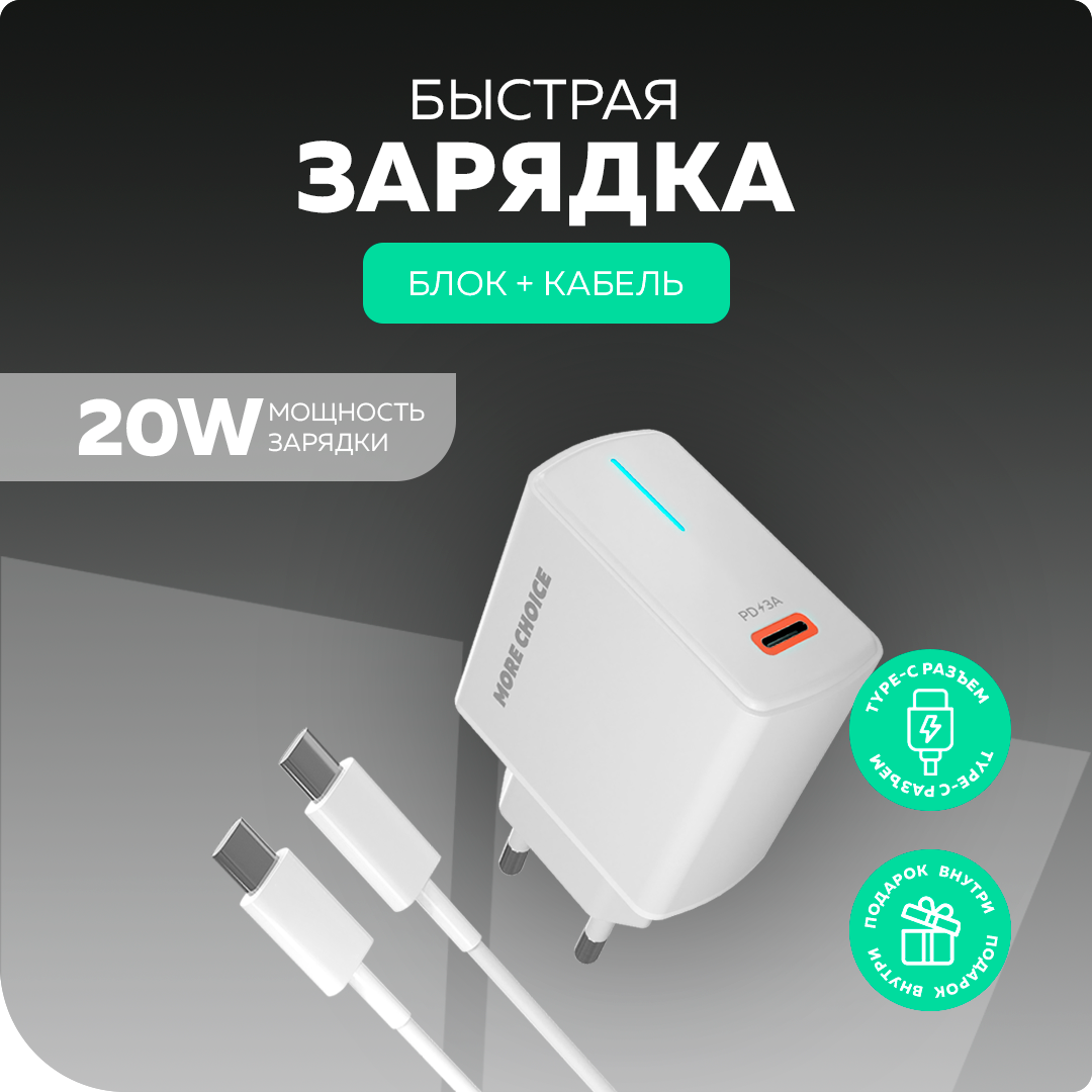 

Сетевое зарядное устройство More choice NC60a 3.0A PD 20W быстрая зарядка White, NC60a