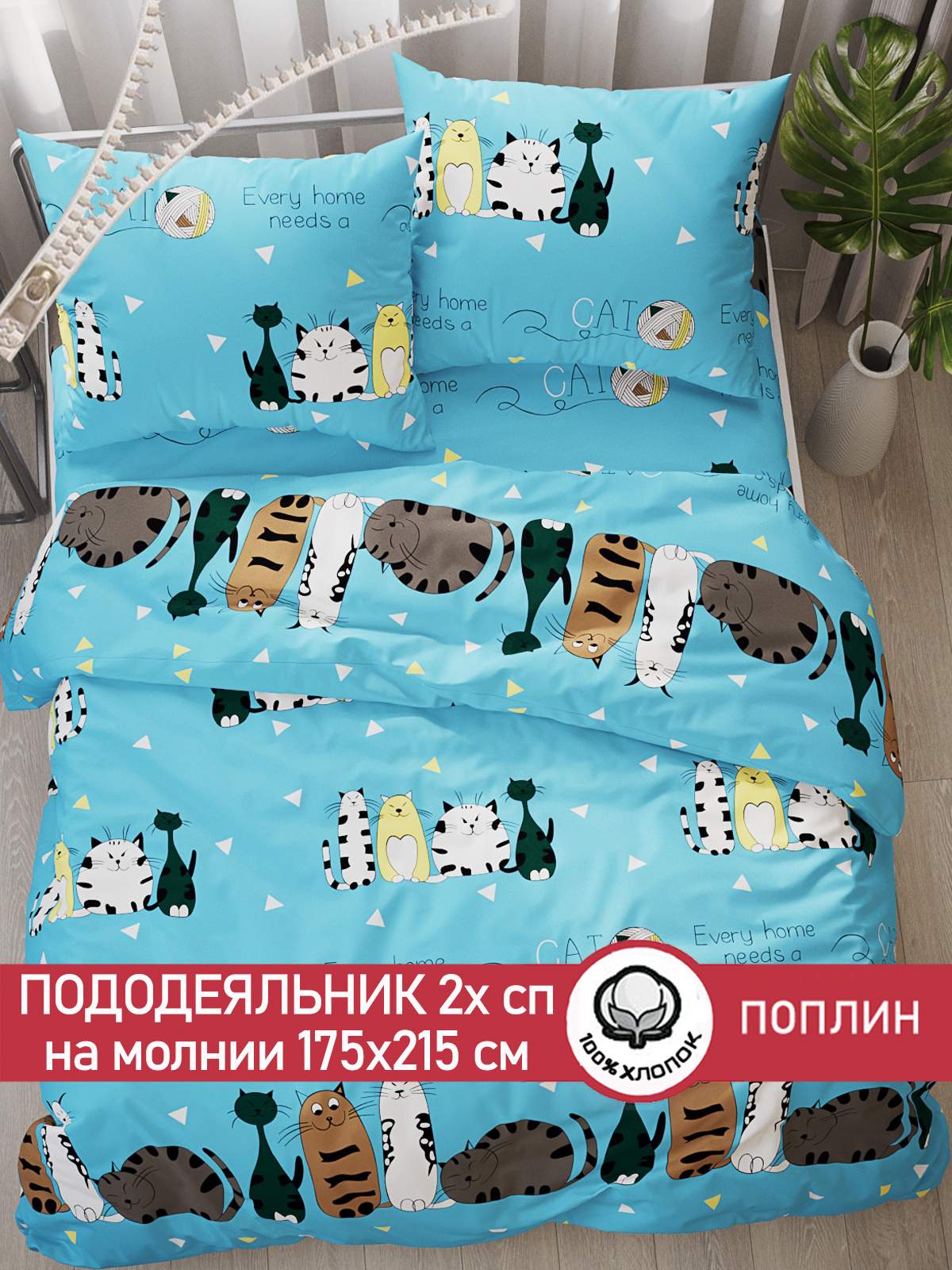 

Пододеяльник Cказка Коты Эрмитажа 2-спальный 175х215 см, Голубой