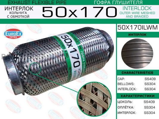 

EUROEX 50X170ILWM Гофра глушителя 50x170 кольчуга с обмоткой