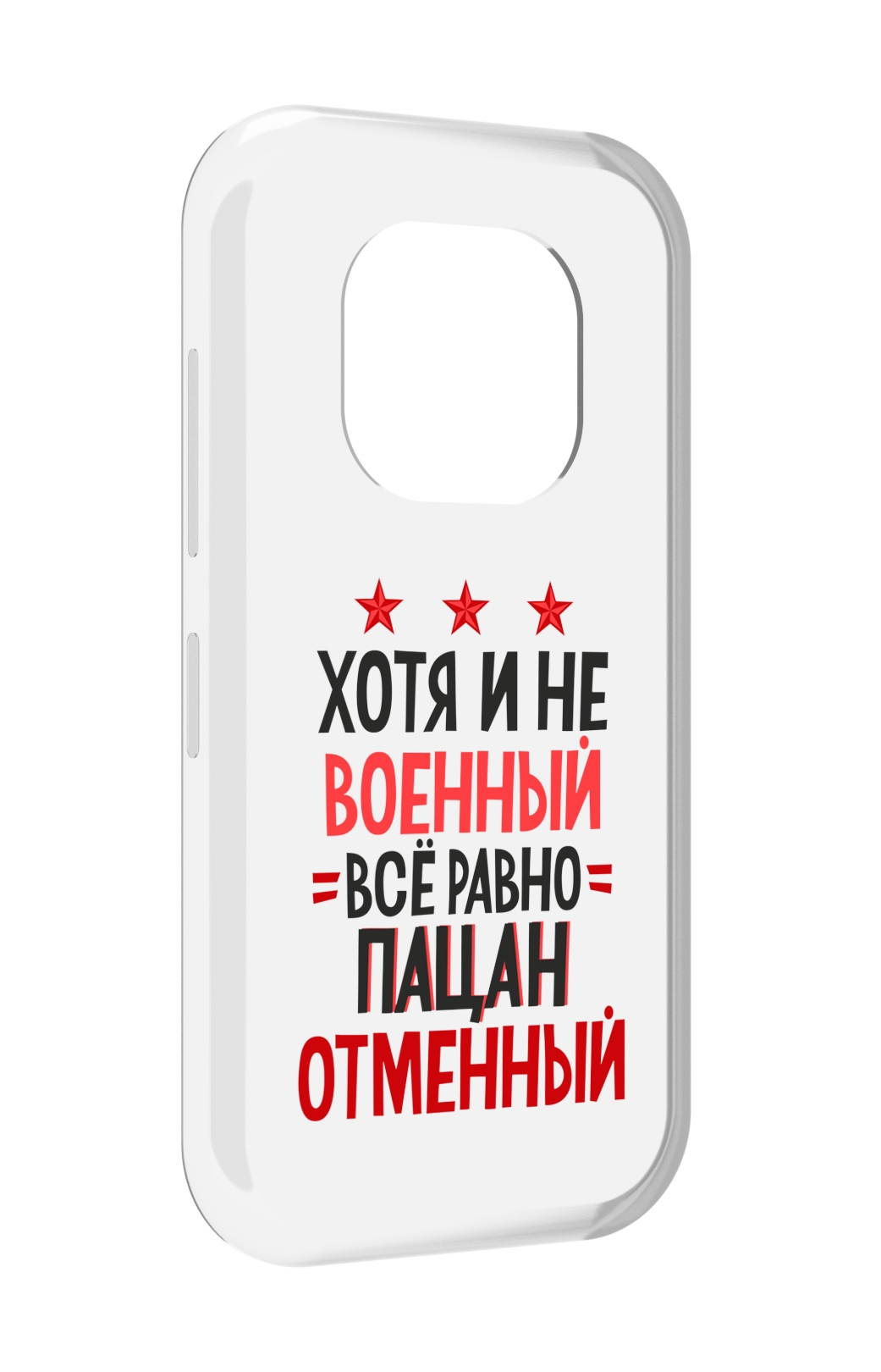 

Чехол MyPads 23 февраля Пацан отменный для Doogee V20, Прозрачный, Tocco