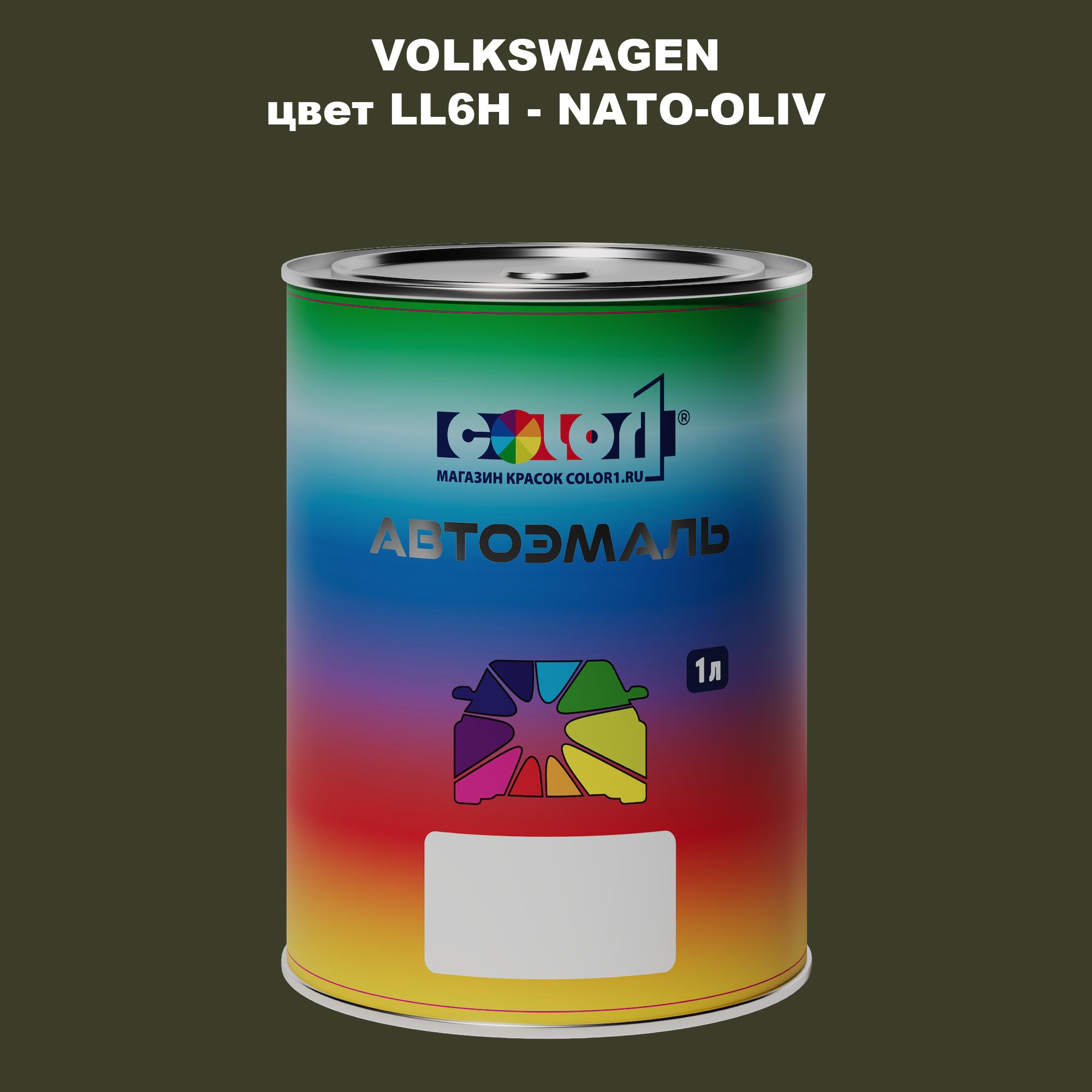 

Автомобильная краска COLOR1 для VOLKSWAGEN, цвет LL6H - NATO-OLIV, Прозрачный