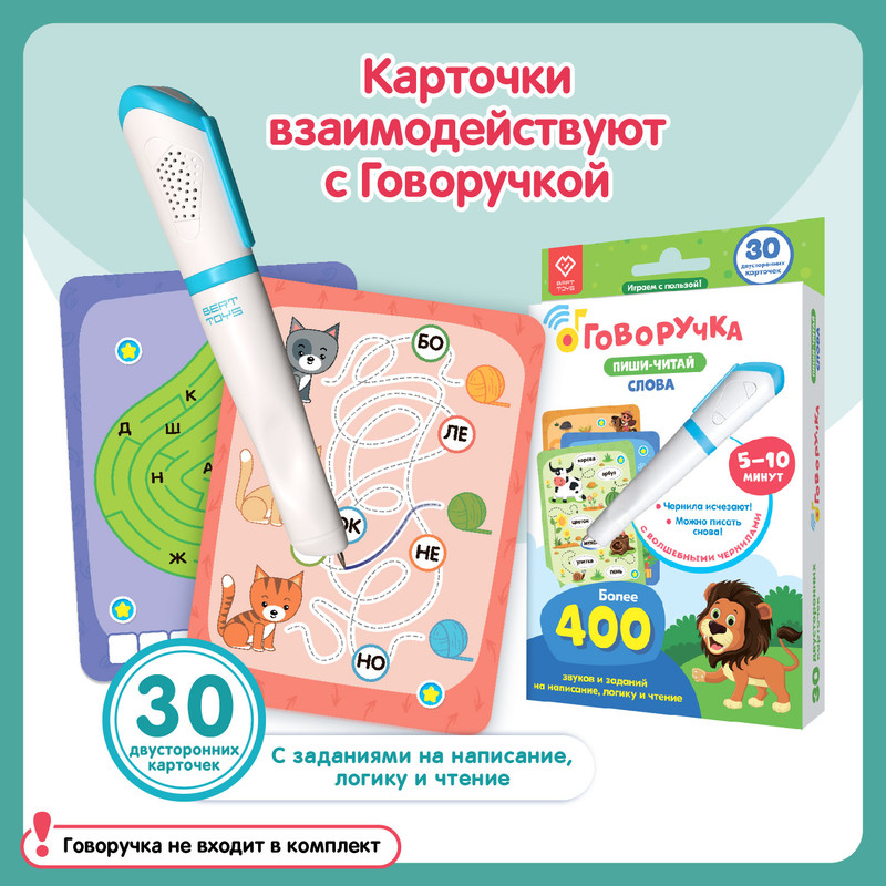 Карточки для Говоручки Пиши-Читай berttoys карточки развивающие пиши читай слова