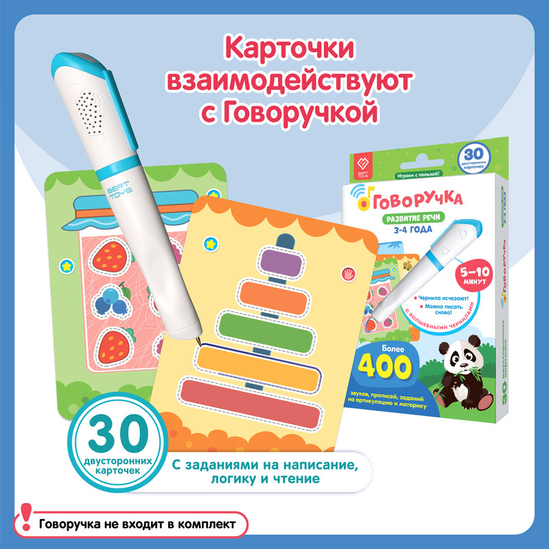 Карточки для Говоручки Развитие речи berttoys карточки развитие речи