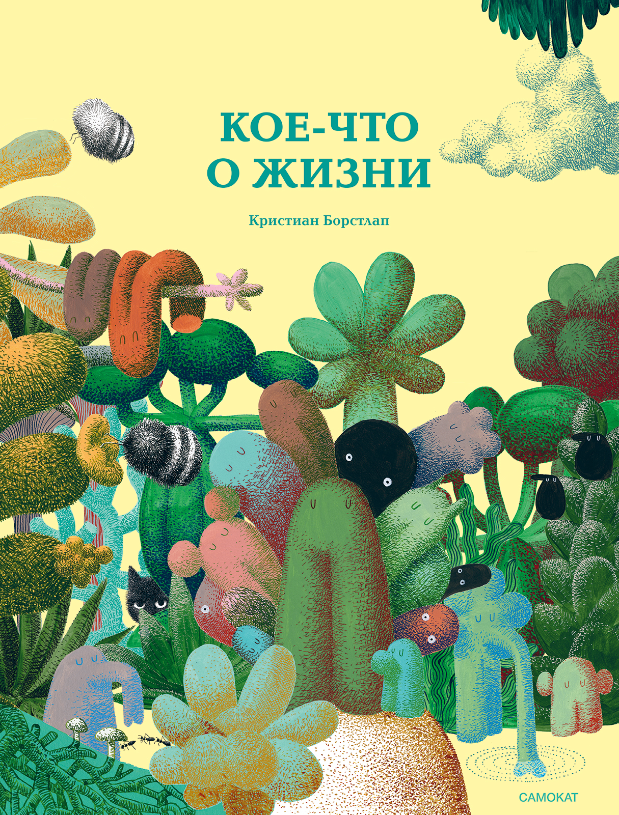 

Кое-что о жизни