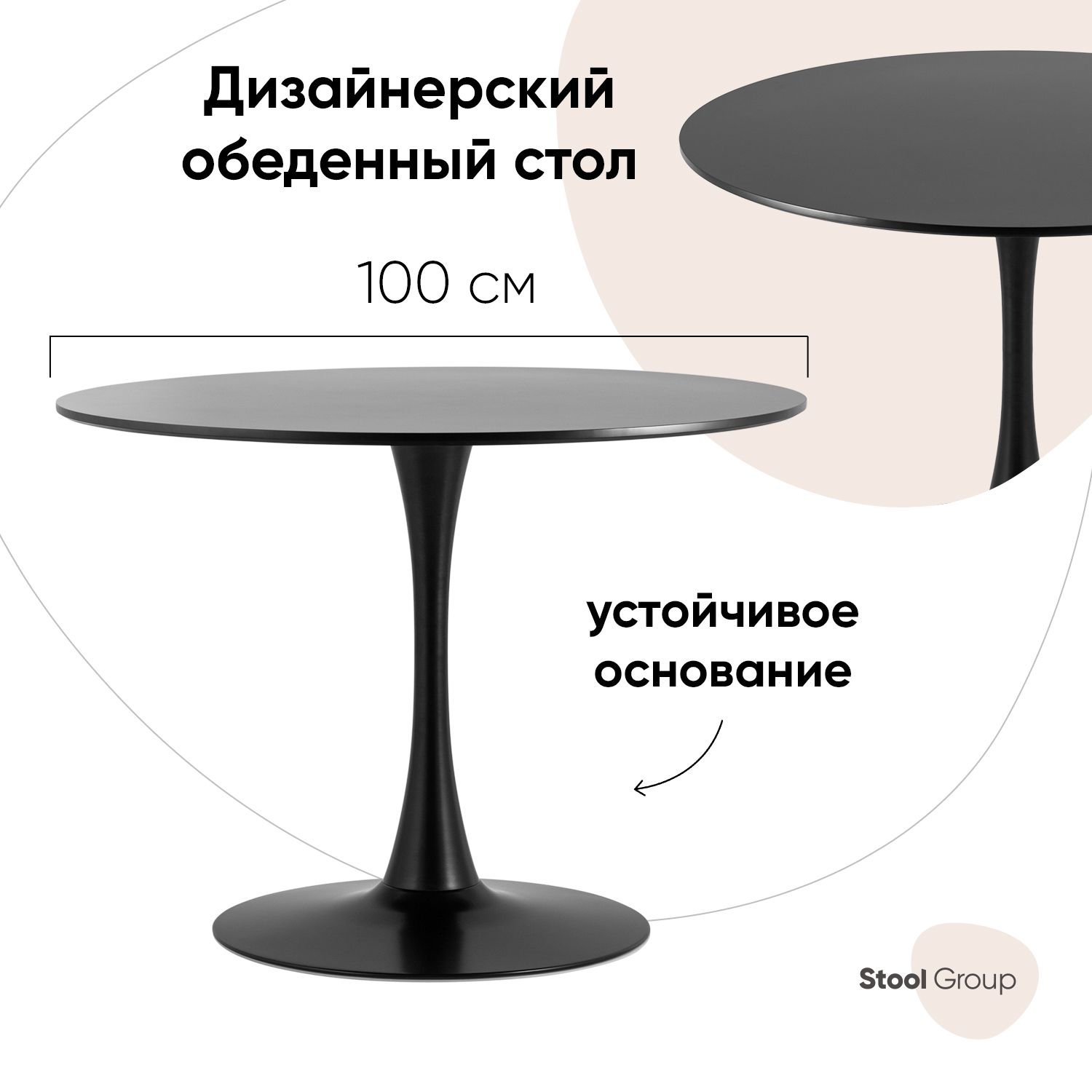 Стол Tulip, Stool Group 100х100, черный