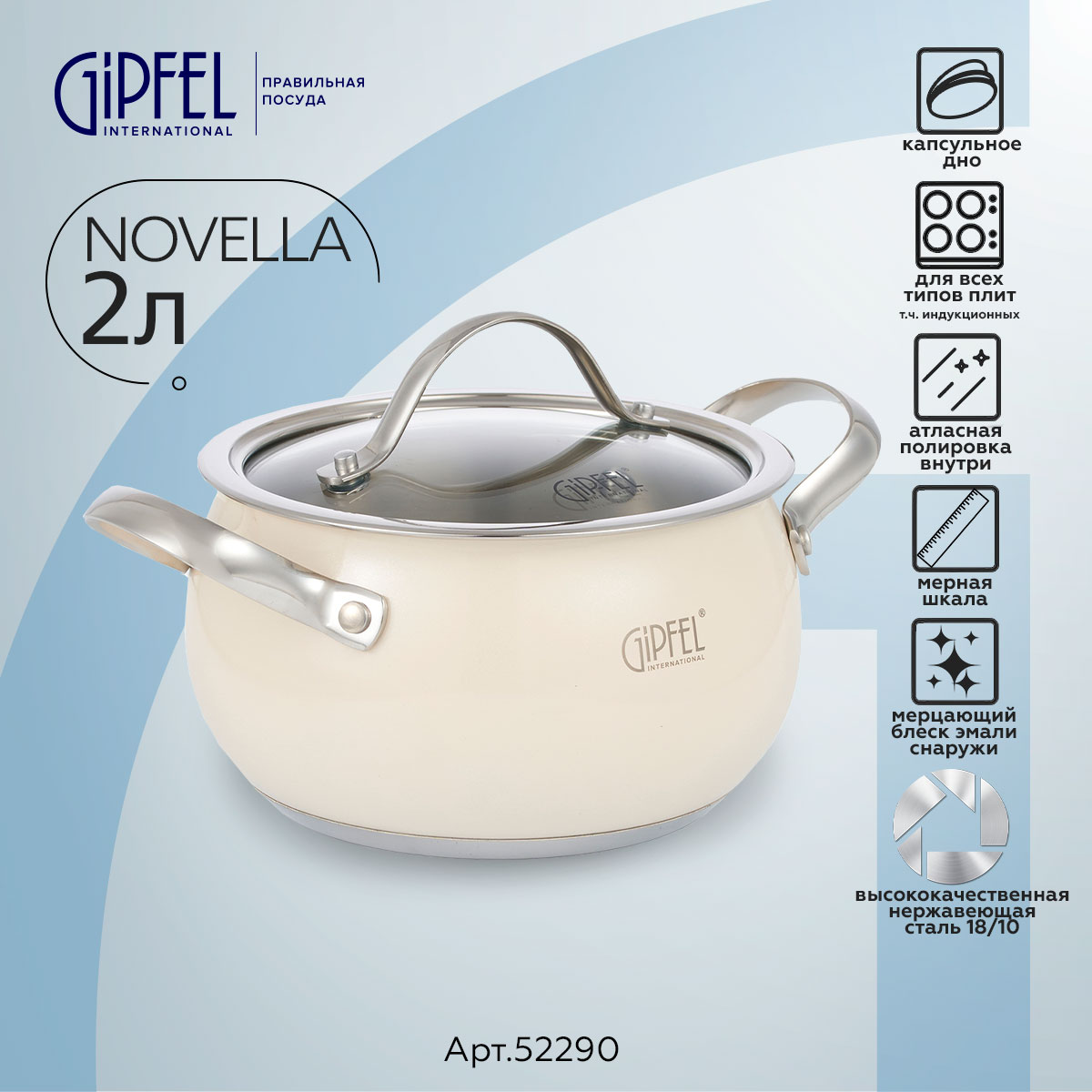 

Кастрюля Gipfel Novella 52290 16 см 2 л из нержавеющей стали, Бежевый, Novella кастрюля из нержавеющей стали