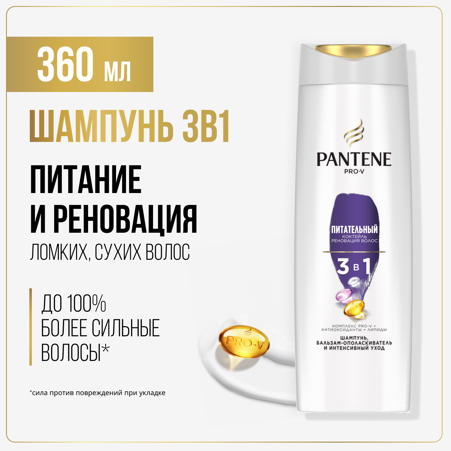 Шампунь PANTENE Pro-V Питательный Коктейль 3в1 360 мл ставка на проигрыш расследование перелом дьявольский коктейль фрэнсис д