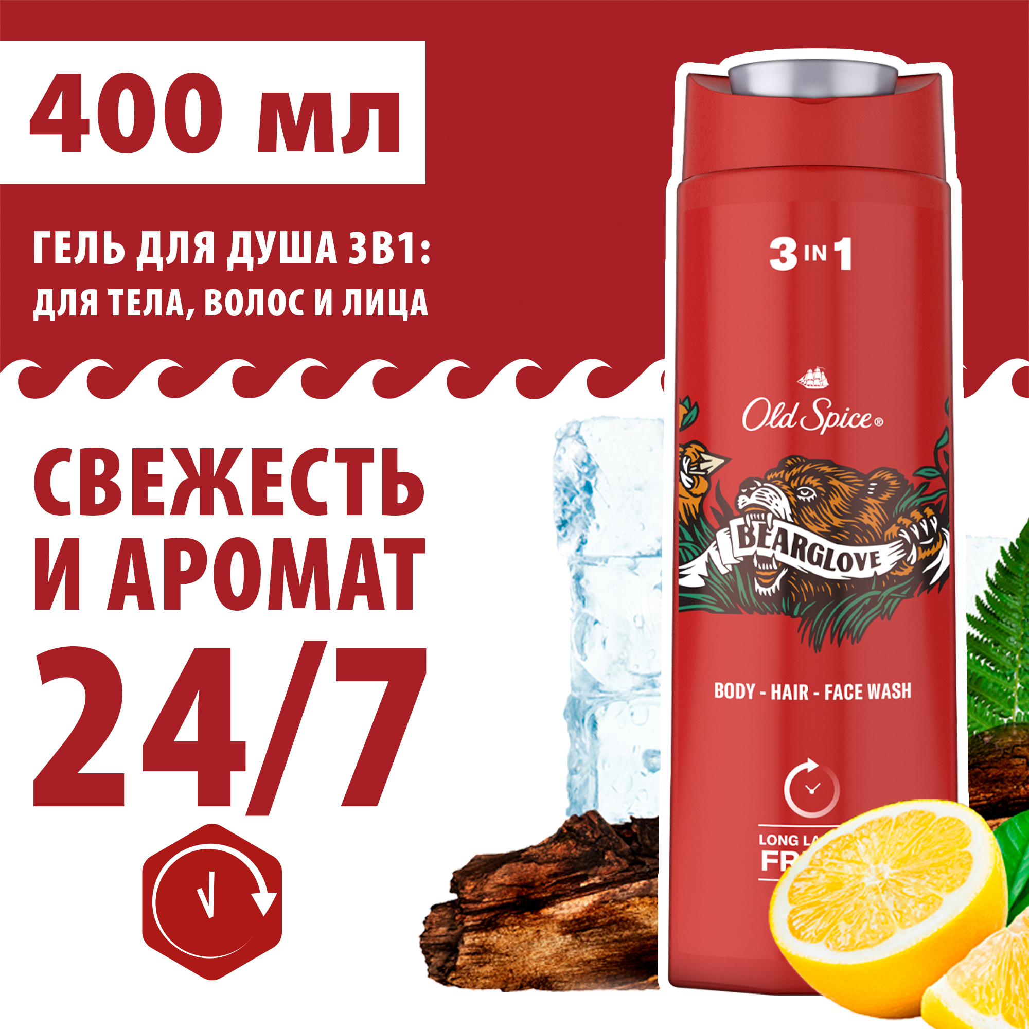 Гель для душа + шампунь OLD SPICE Bearglove 2 в 1 мужской 400 мл