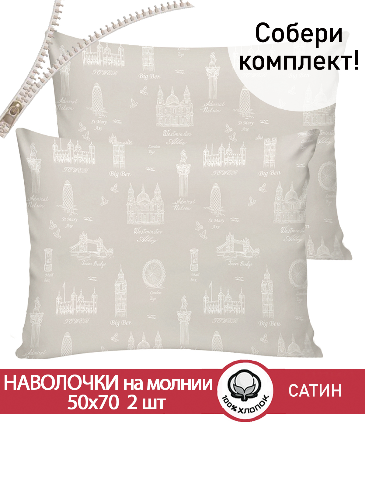 

Наволочка 2шт Сказка Сатин Foggy Albion 50х70 см, Бежевый
