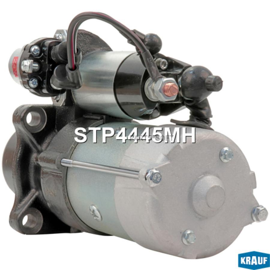 

Стартер Krauf stp4445mh