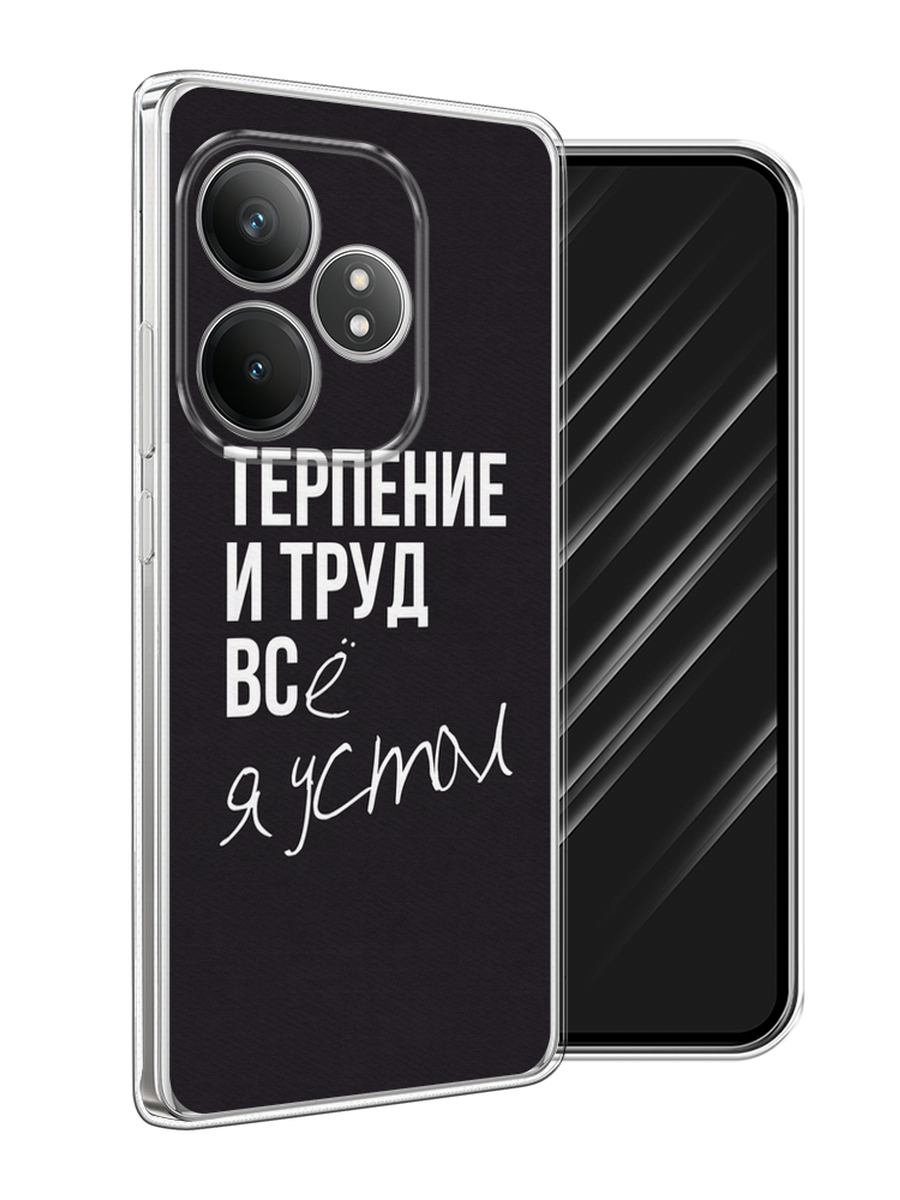 

Чехол Awog на Realme GT Neo 6 SE "Терпение и труд", Серый;белый;черный, 2516850-1