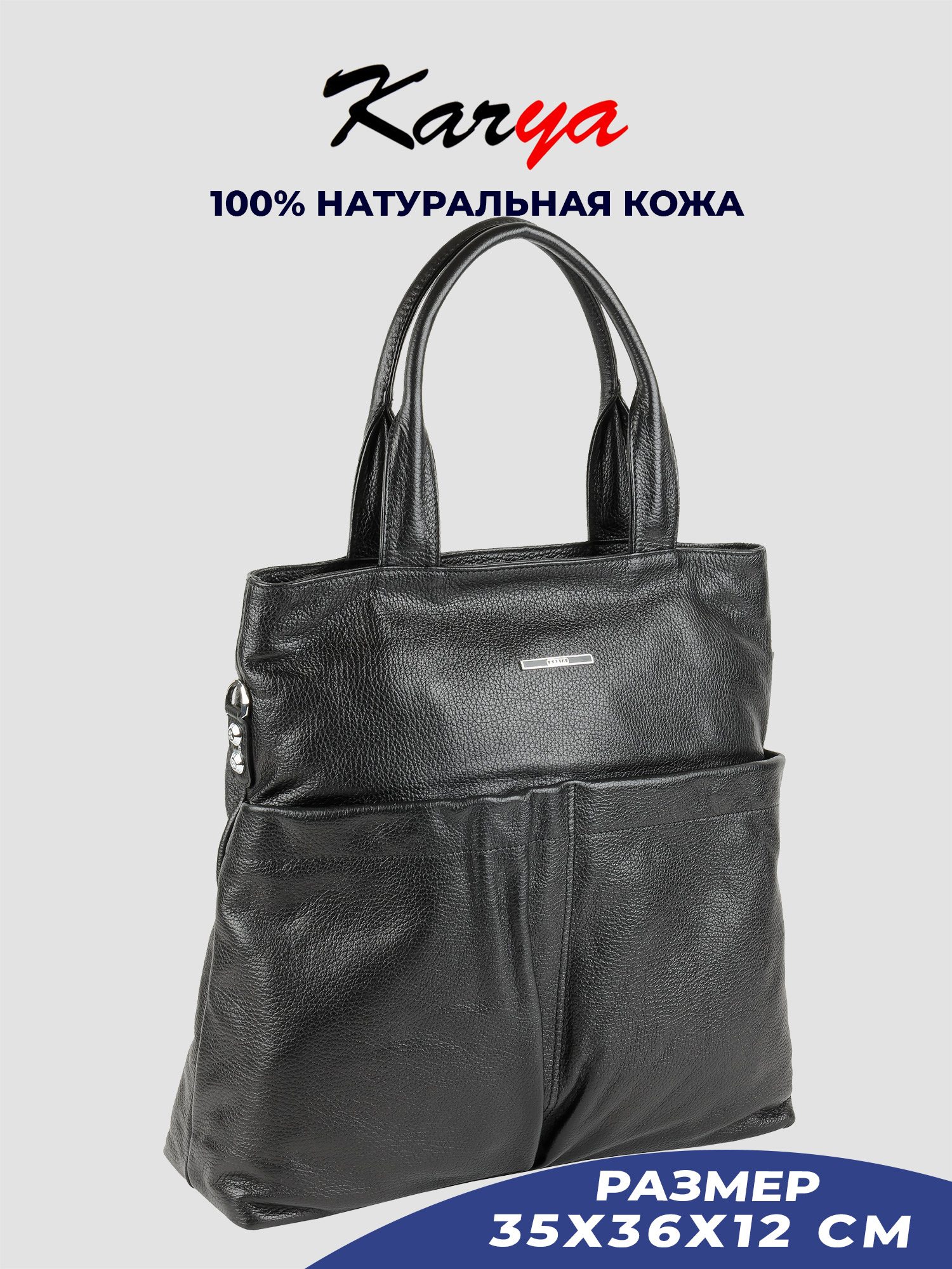 

Сумка тоут женская Karya 2363K, черный/зернистая 45, 2363K