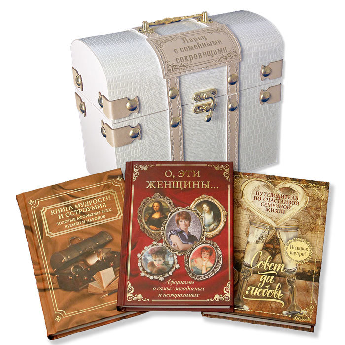 

Ларец с тремя книгами семейных афоризмов