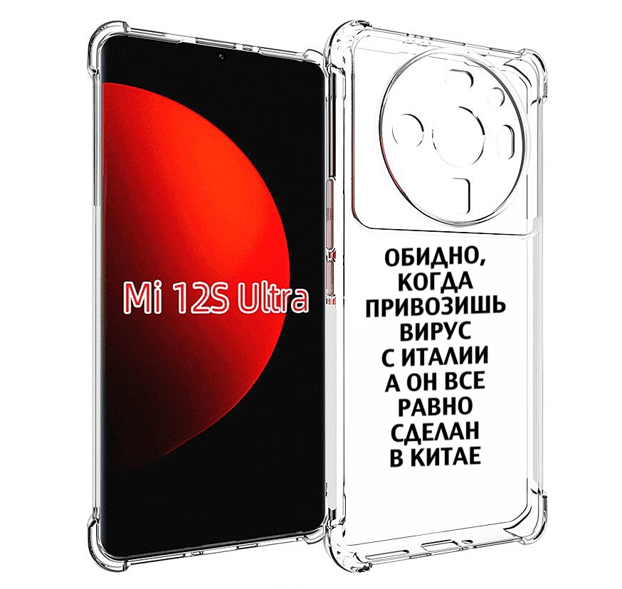 

Чехол MyPads обидно-да для Xiaomi 12S Ultra, Прозрачный, Tocco
