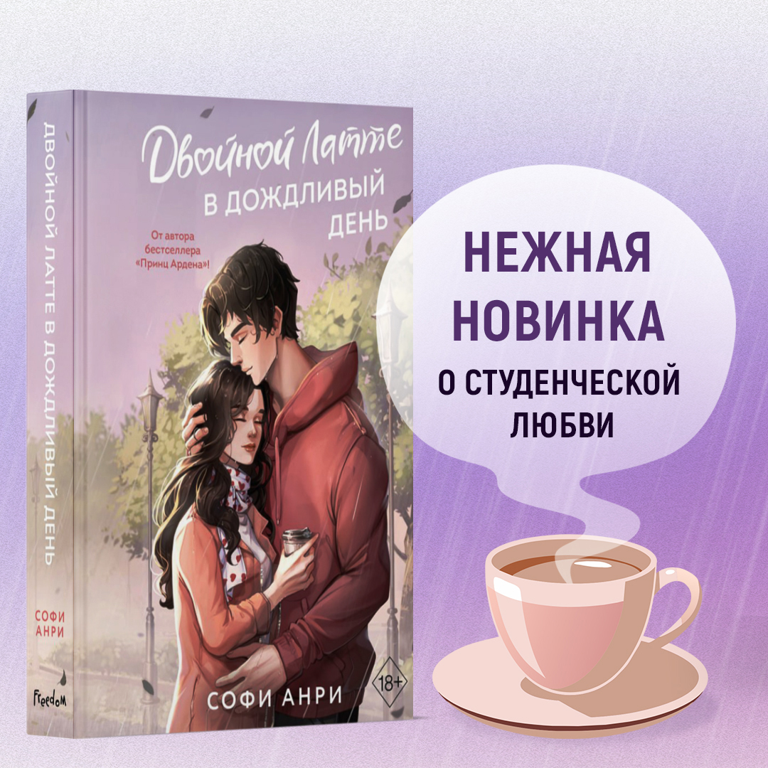 

Двойной латте в дождливый день 1