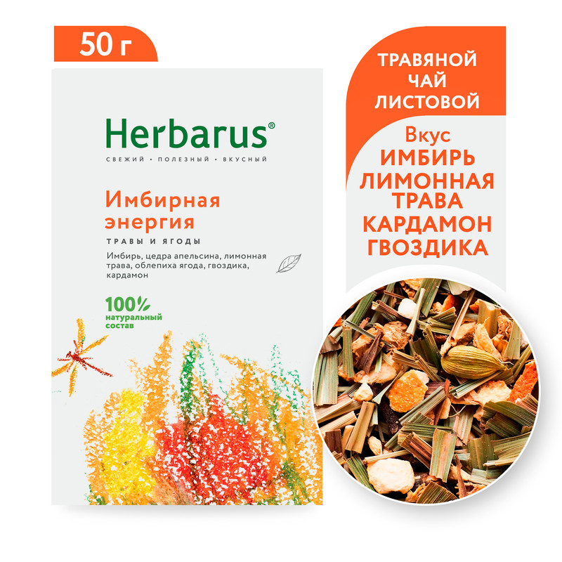 Чайный напиток Herbarus, Имбирная Энергия, листовой, 50 гр.