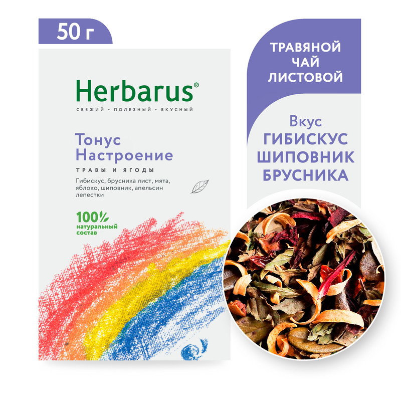 

Чайный напиток Herbarus, Тонус Настроение, листовой, 50 гр.