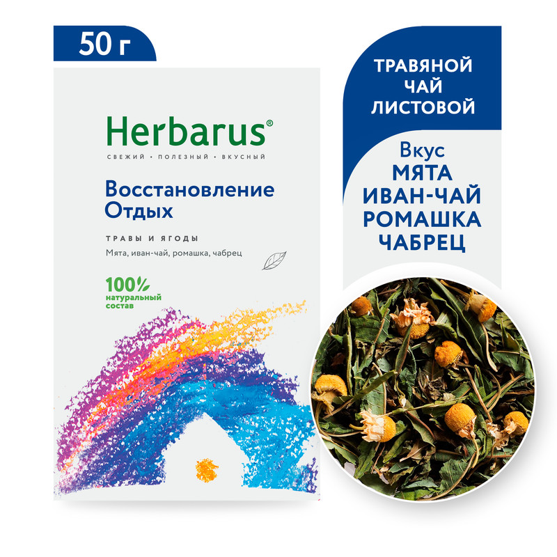 Чайный напиток Herbarus Восстановление Отдых листовой 50 гр 269₽