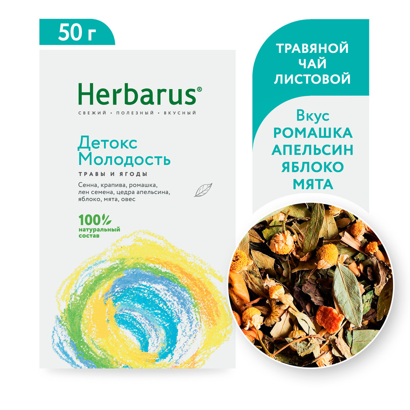 Чайный напиток Herbarus, Детокс Молодость, листовой, 50 г.