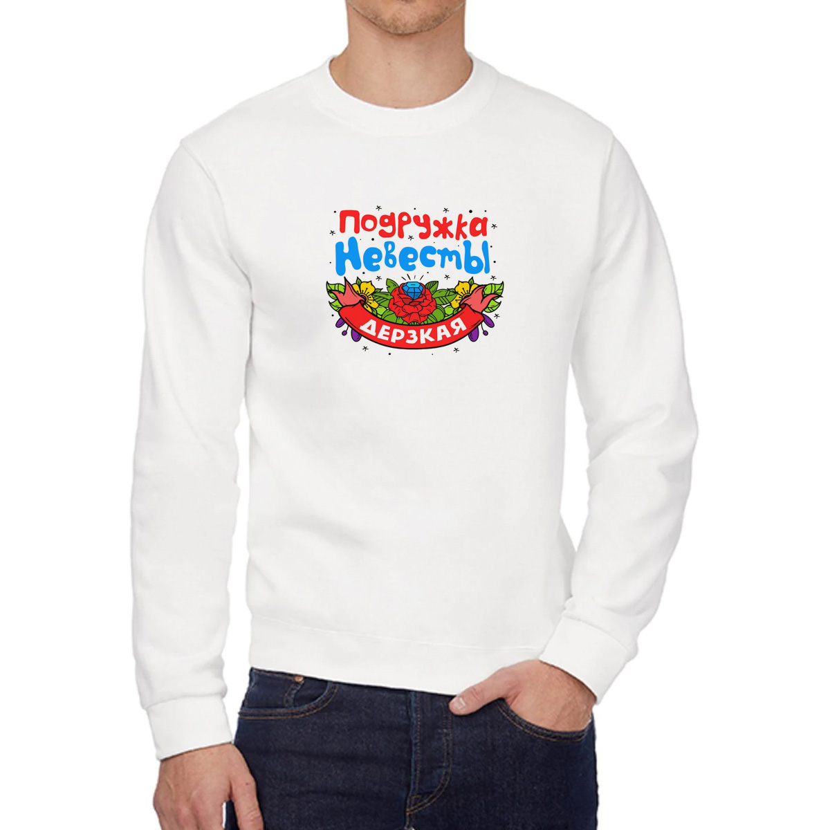 

Свитшот женский CoolPodarok Подружка невесты дерзкая белый 50 RU, 0W042499
