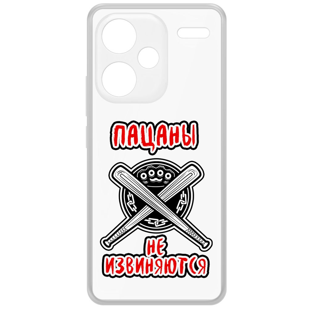 

Чехол-накладка Krutoff Clear Case Пацаны не извиняются для Xiaomi Redmi Note 13 Pro+ 5G, Прозрачный
