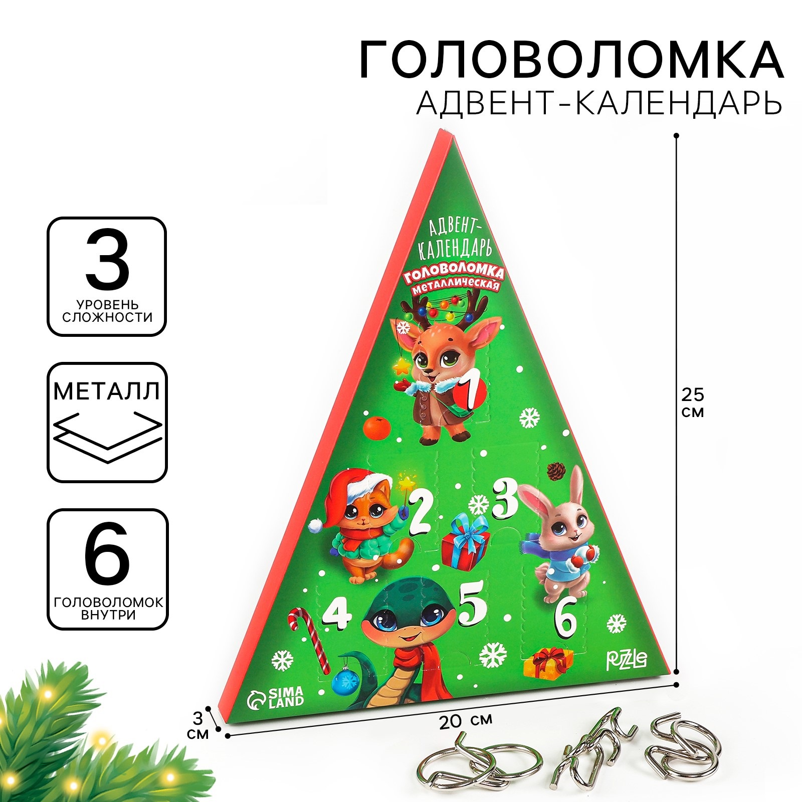 

Новогодняя головоломка Puzzle Новогодние зверята металлическая адвент-календарь змея, Новогодние зверята