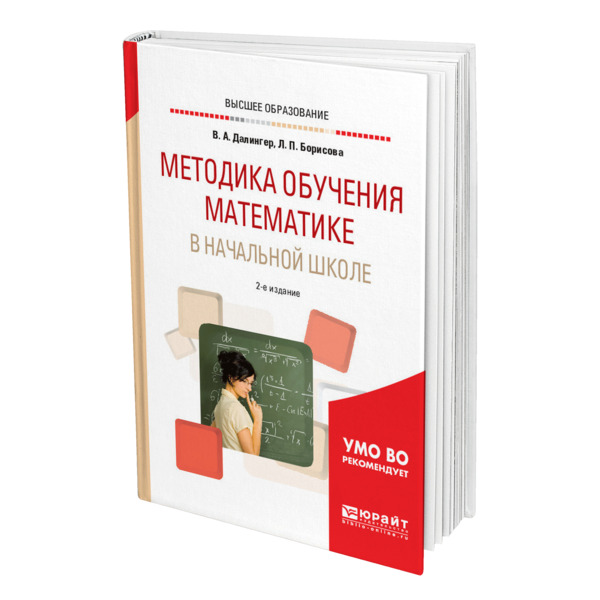 фото Книга методика обучения математике в начальной школе юрайт