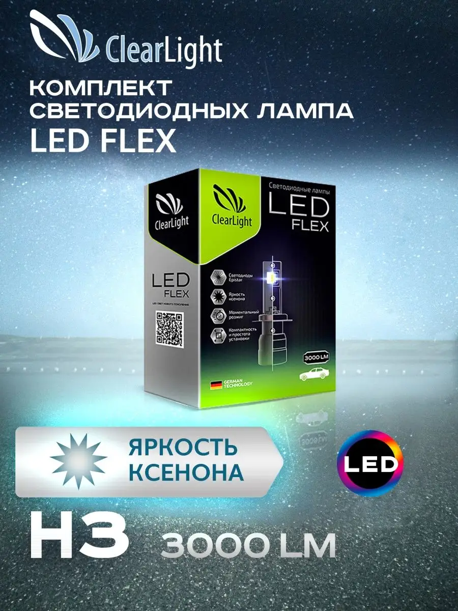 

Cветодиодная лампа Flex H3 2шт, CLFLXLEDH3