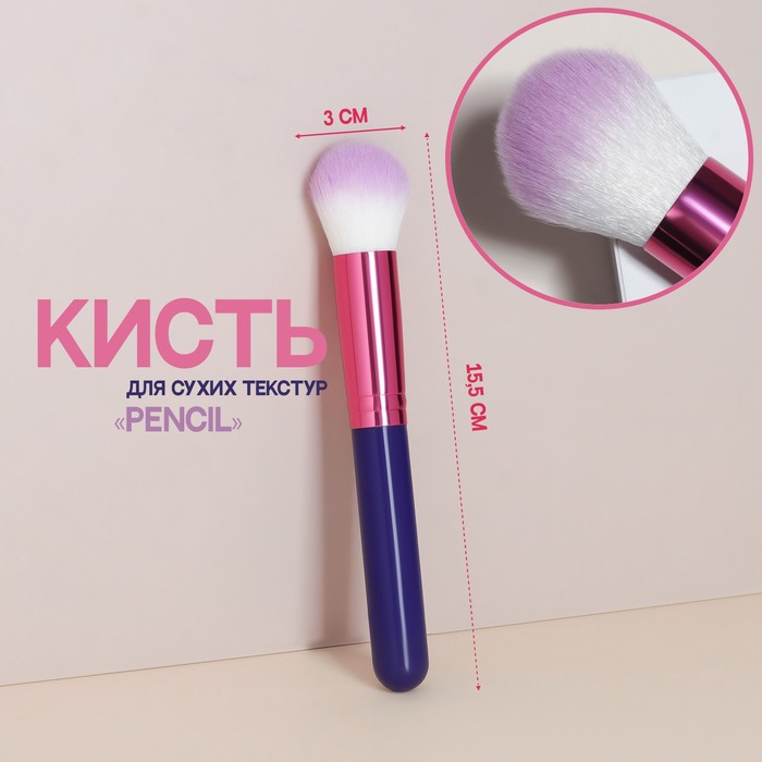 

Кисть для макияжа «PENCIL», 15,5 см, цвет фиолетовый, Кисти для макижа «PENCIL»