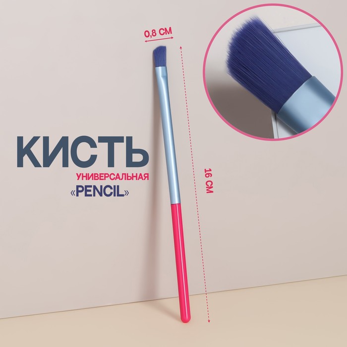 

Кисть для макияжа «PENCIL», 16 см, цвет розовый/синий, Кисти для макижа «PENCIL»