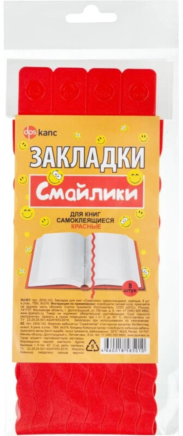 Закладки для книг самоклеящиеся 8 шт в упак Смайлики красные ДПС 346₽