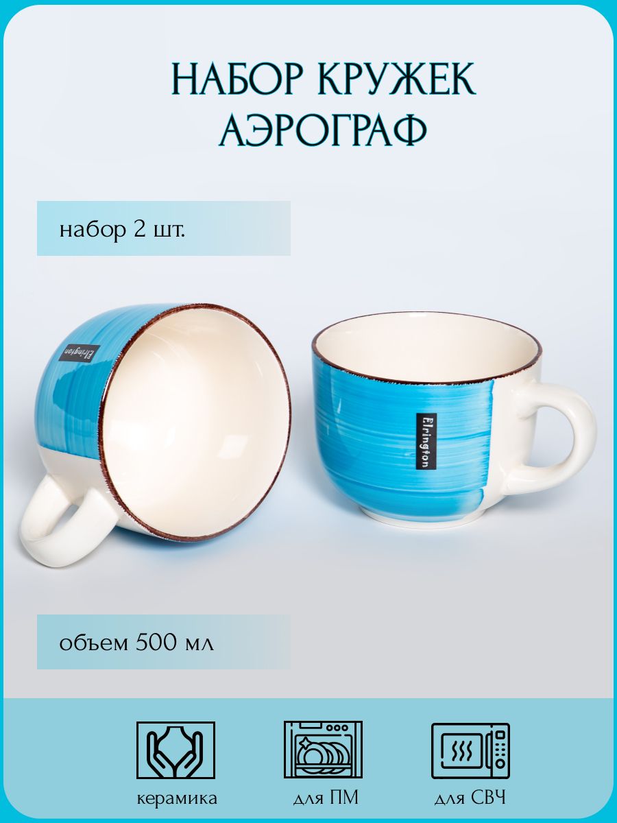 

Набор кружек Elrington большая 0 л в 2 штуки 139-27038-2