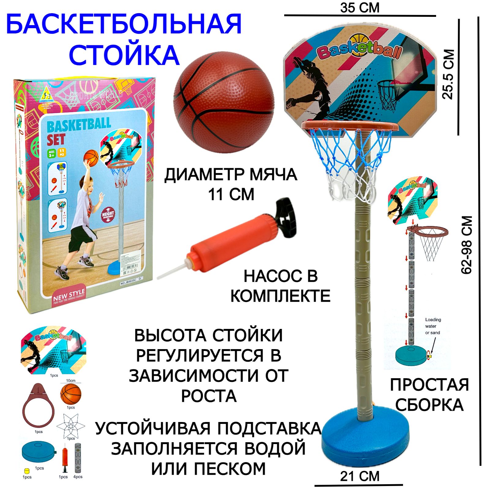 Набор детский для игры Play Smart баскетбольная стойка 62-98 см с мячом и насосом подпорки для сетки для одиночной игры пара гимнаст 4 22